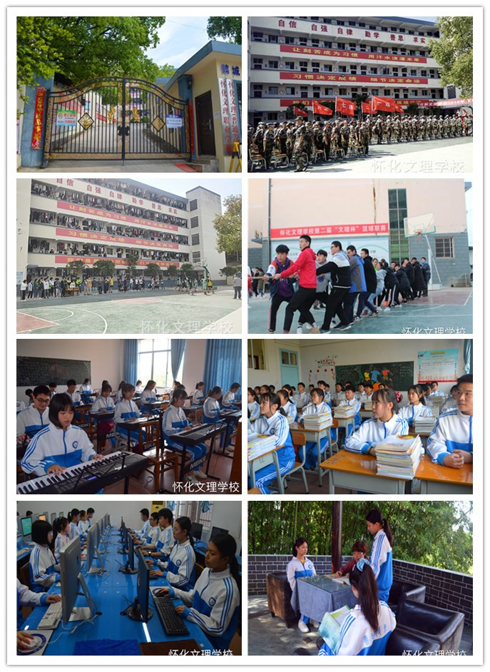 懷化文理職業(yè)學校__懷化文理學校__懷化文理高中部__懷化文理職高部__懷化文理學校 懷化文理職業(yè)學校__懷化文理學校__懷化文理高中部__懷化文理職高部__懷化文理學校